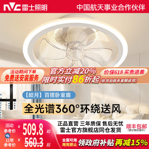 雷士照明卧室隐形风扇灯