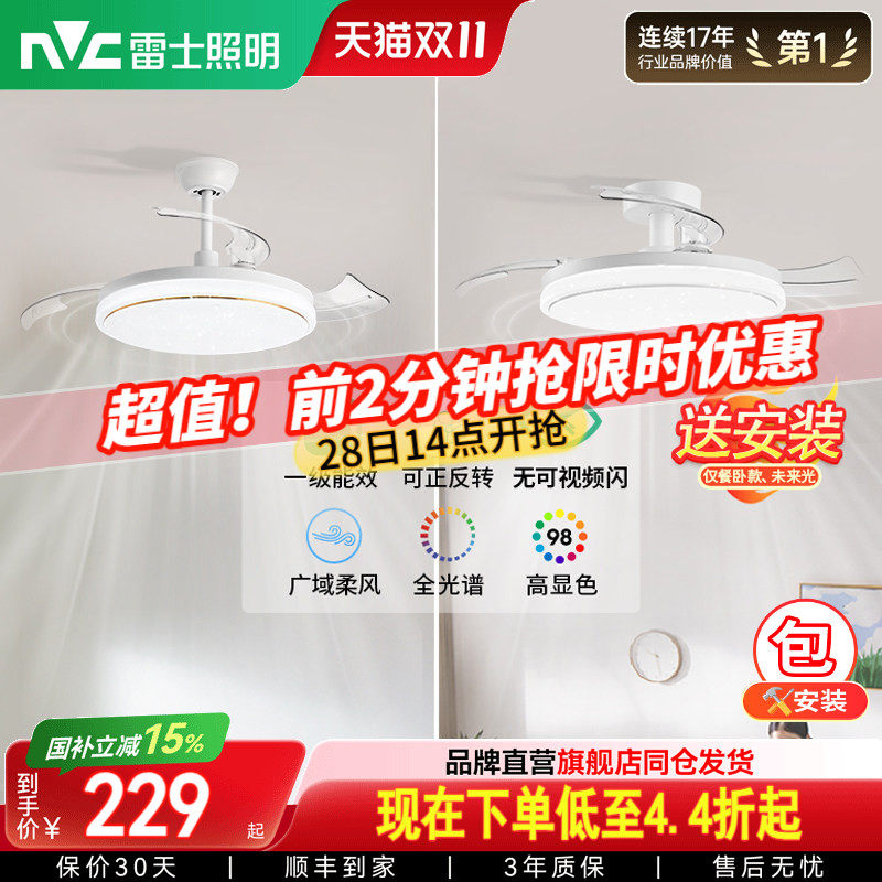 雷士照明风扇灯主客厅餐厅卧室灯吊扇灯家用吊灯现代简约电扇灯具