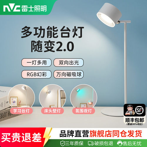 雷士照明多功能随变护眼台灯书桌学习充插电床头应急补光小台灯