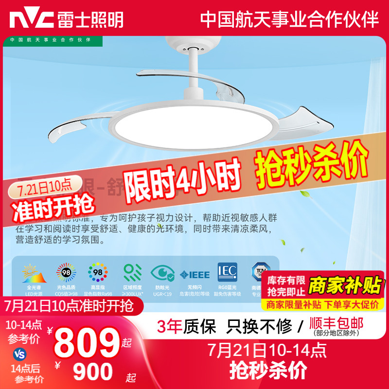 雷士照明未来光隐形风扇灯简约全光谱卧室餐厅吊灯客厅吊扇灯主灯