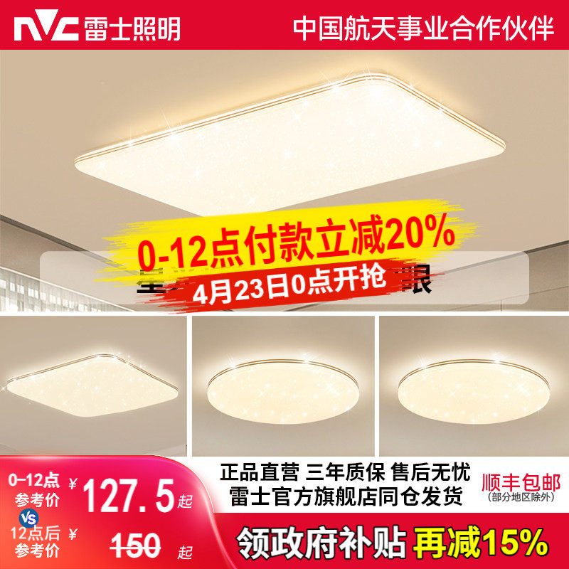 雷士照明现代简约全光谱护眼吸顶灯智能客厅灯led灯具卧室灯套餐