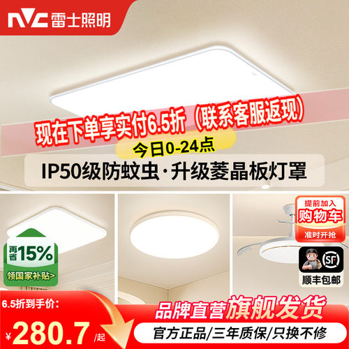 雷士照明智能全光谱护眼吸顶灯