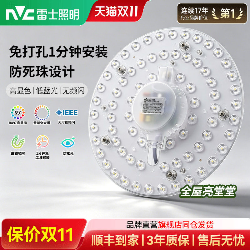 雷士照明led灯盘圆形节能灯珠家用吸顶灯灯芯灯板改装光源模组