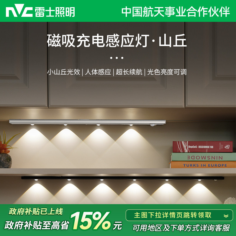 雷士照明无线人体感应衣柜橱柜灯
