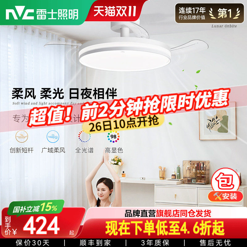 雷士照明客厅餐厅家用风扇吊灯简约现代电扇灯具隐形风扇灯吊扇灯
