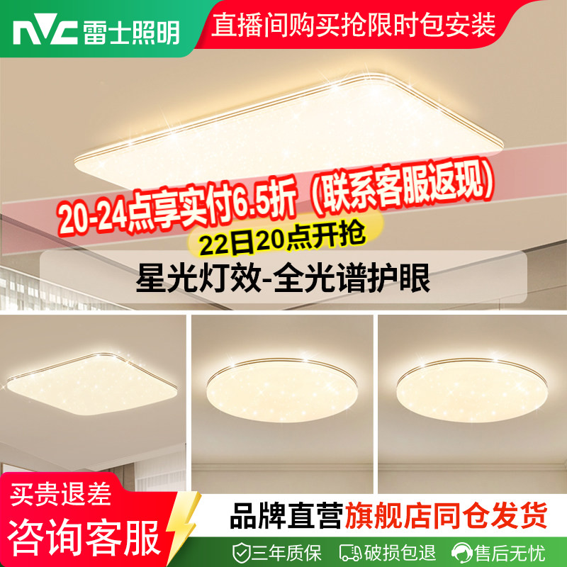 雷士照明现代简约全光谱护眼吸顶灯智能客厅灯led灯具卧室灯套餐