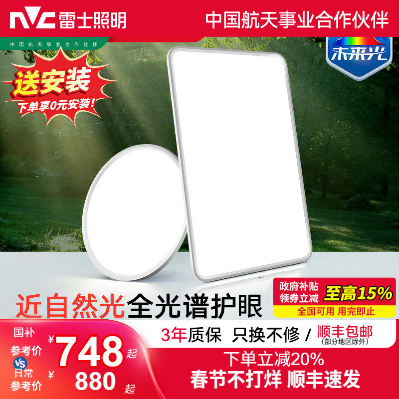 雷士照明未来光全光谱护眼吸顶灯超薄客厅自然光现代简约家装灯具