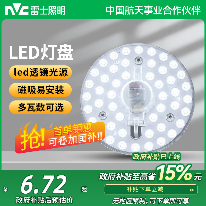 雷士照明led吸顶灯灯盘灯芯替换圆形灯板节能灯芯灯泡灯条led灯盘