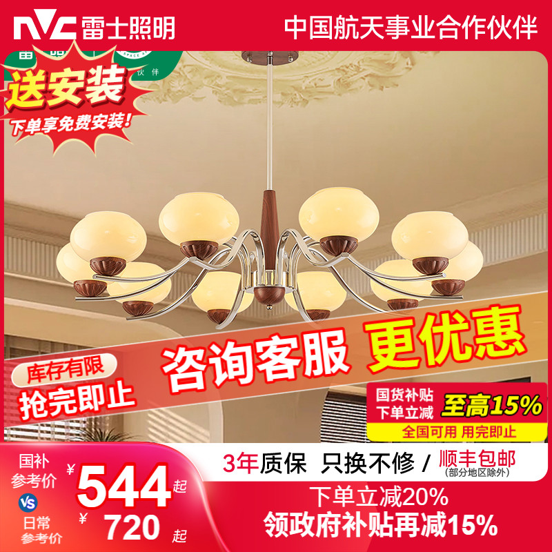 雷士照明中古风木棉客厅吊灯国潮新中式灯具复古风卧室吊灯