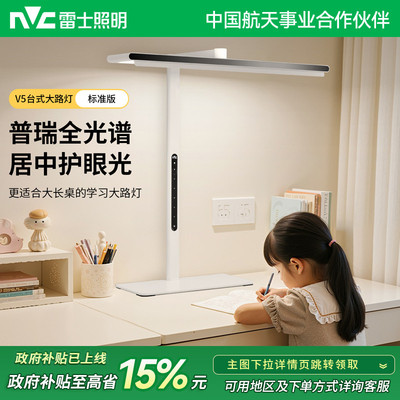 V5全光谱护眼灯学生学习专用