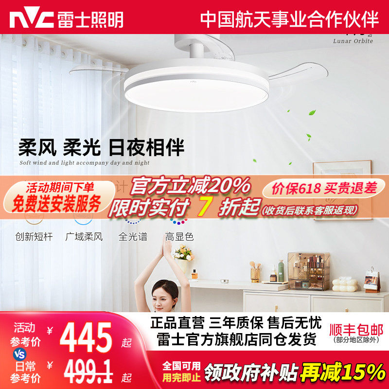 雷士照明客厅餐厅家用风扇吊灯简约现代电扇灯具隐形风扇灯吊扇灯