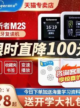 倾听者m2s复读机英语学习机听力宝磁带播放器磨耳朵神器mp3随身听小学生专用