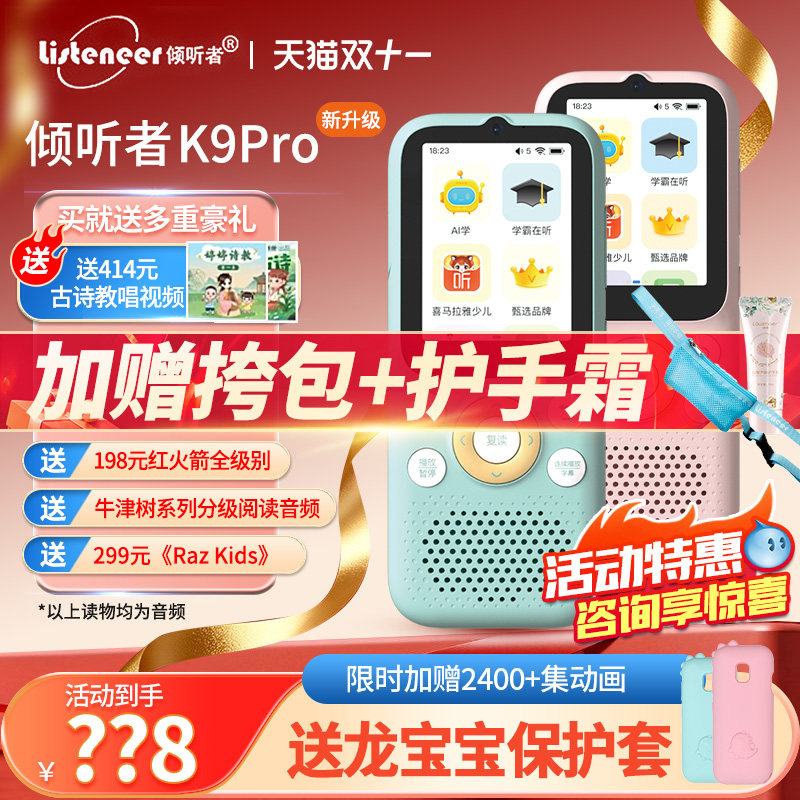 【双11特惠】倾听者K9Pro复读机英语学习机听力宝播放神器小学生1到6年级专用游学磨耳朵listeneer官方旗舰店