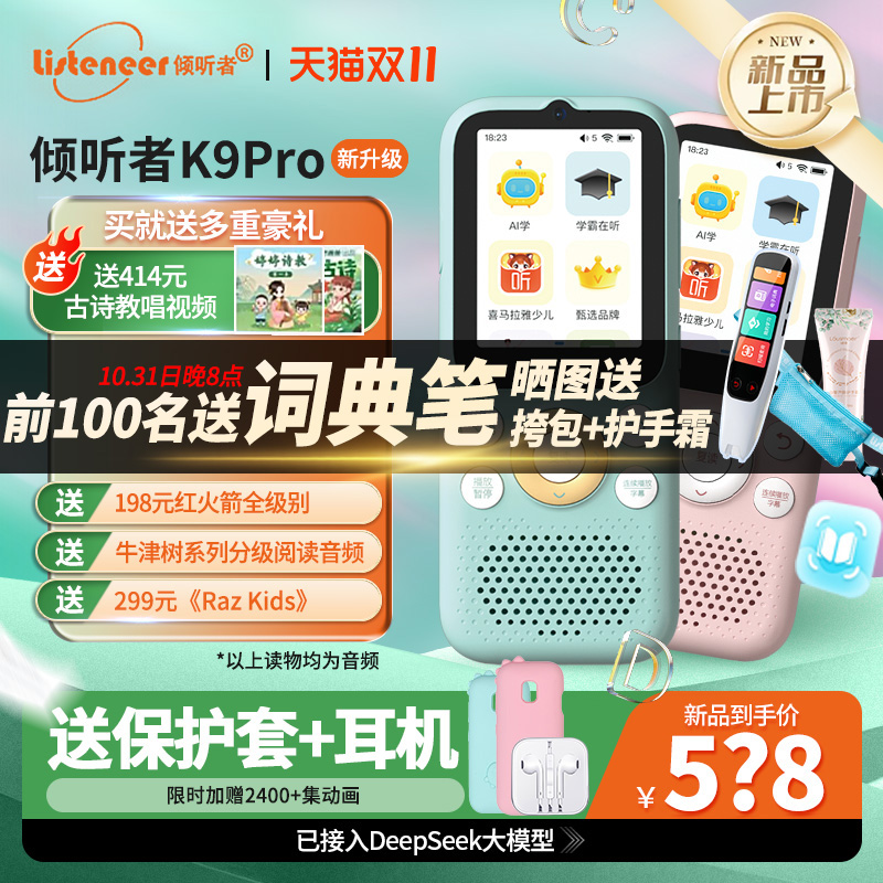 【双11特惠送好礼】倾听者K9Pro复读机英语学习机听力宝播放神器幼小学生专用英语磨耳朵listeneer官方旗舰店