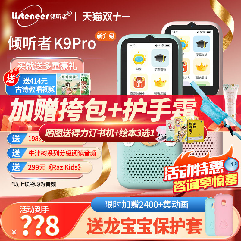 【双11特惠】倾听者K9Pro复读机英语学习机听力宝播放神器幼小学生1到6年级专用磨耳朵listeneer官方旗舰店