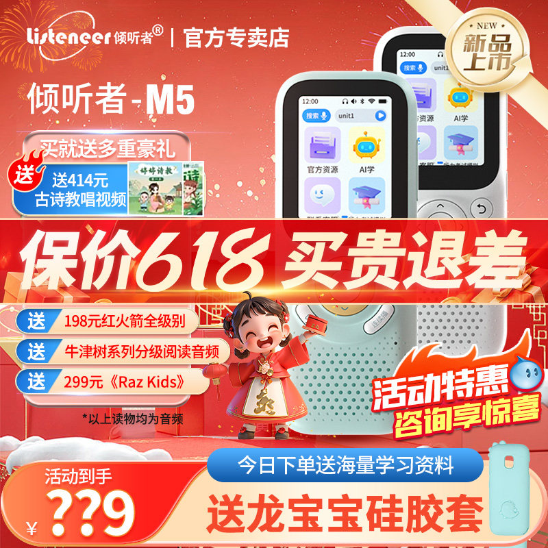 【开学特惠】倾听者复读机M5英语学习机随身听播放神器幼儿园小学生专用学英语磨耳朵神器听力宝故事机m2s
