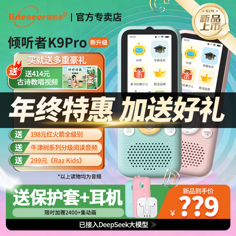 【特惠】倾听者K9pro官方旗舰店