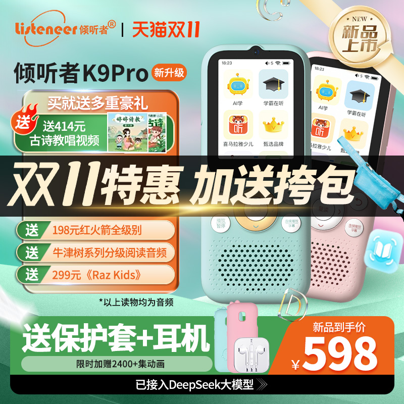 倾听者K9Pro官方旗舰店