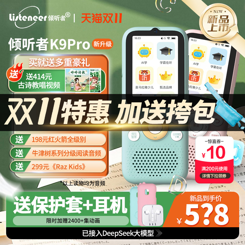 倾听者K9Pro听力AI学习机旗舰店