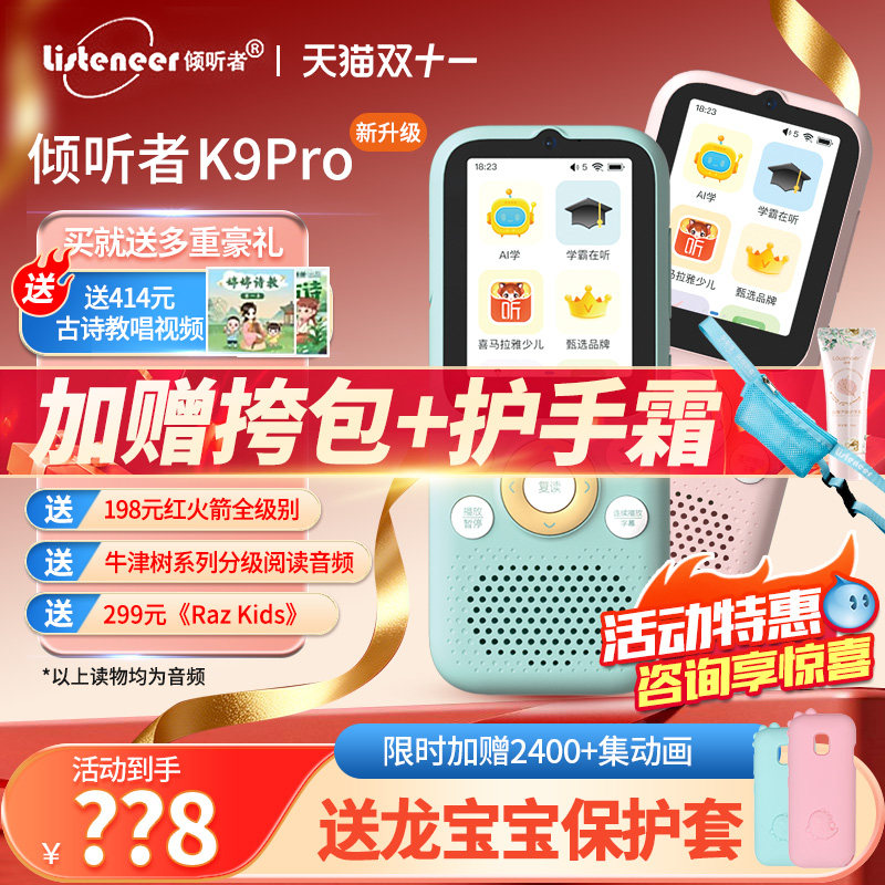 【双11特惠】倾听者K9Pro英语AI学习机听力宝复读机小学生1到6年级专用播放神器游学机磨耳朵listeneer旗舰店