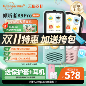 【双11特惠送好礼】倾听者K9Pro复读机英语学习机听力宝播放神器幼小学生专用英语磨耳朵listeneer官方旗舰店