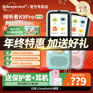 倾听者K9Pro英语学习机听力宝复读机播放神器幼小学生专用英语磨耳朵器listeneer官方旗舰 活动特惠送好礼