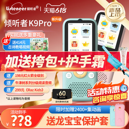 倾听者K9Pro复读机官方旗舰店