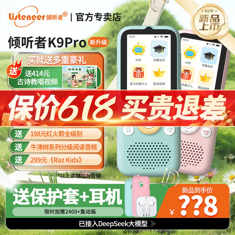 【开学特惠】倾听者K9Pro复读机英语学习机听力宝播放神器幼小学生1到6年级用英语磨耳朵listeneer官方旗舰店