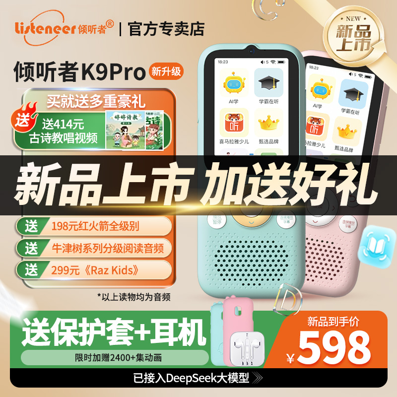新倾听者K9Pro复读机官方旗舰店