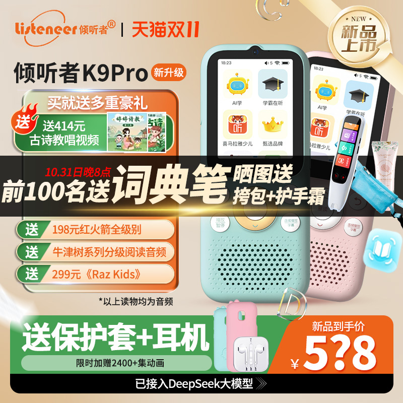【双11特惠好礼】倾听者K9Pro复读机英语AI学习机听力播放器学生专用听力宝幼小3年级6年级磨耳朵官方旗舰店