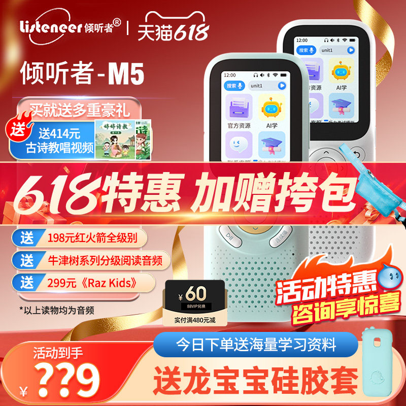 【暑期特惠】倾听者复读机M5英语学习机随身听播放神器幼小学生专用学英语磨耳朵神器听力宝故事机m2s升级款