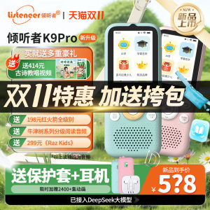 【双11特惠好礼】倾听者K9Pro复读机英语学习机听力宝播放神器幼小学生专用英语磨耳朵listeneer官方旗舰店