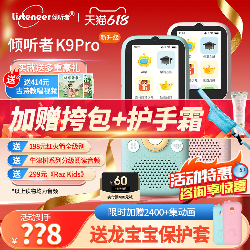 【暑期特惠】倾听者K9Pro复读机英语AI学习机听力宝播放神器听力宝小学生1到6年级专用游学磨耳朵官方旗舰店