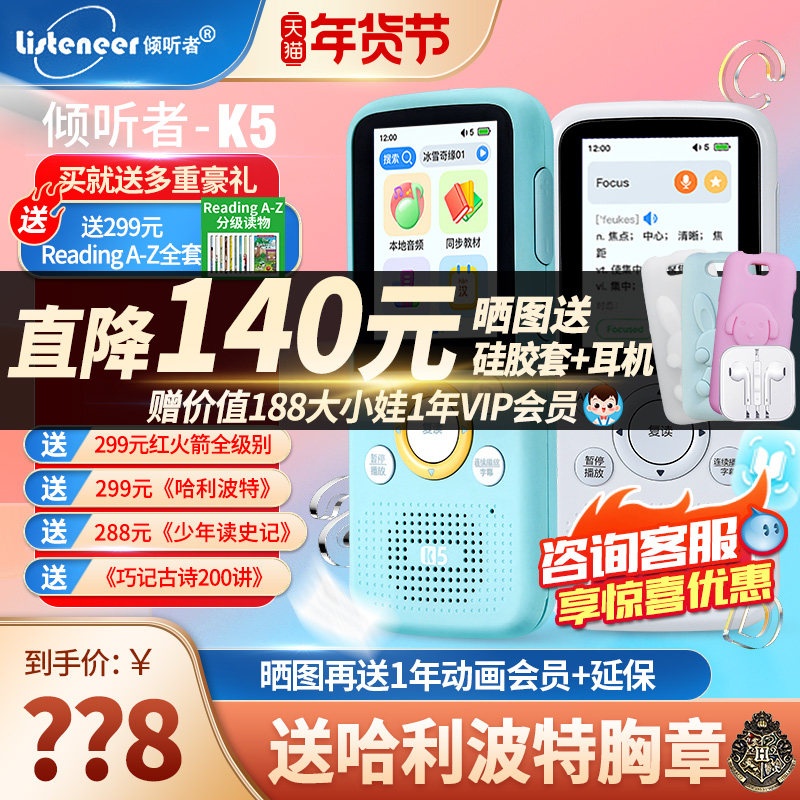 倾听者K5复读机英语学习听力播放器学生专用随身听幼小申怡听力宝