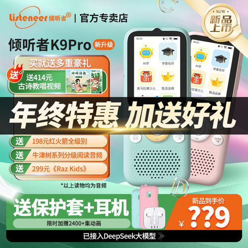 倾听者K9Pro官方旗舰店