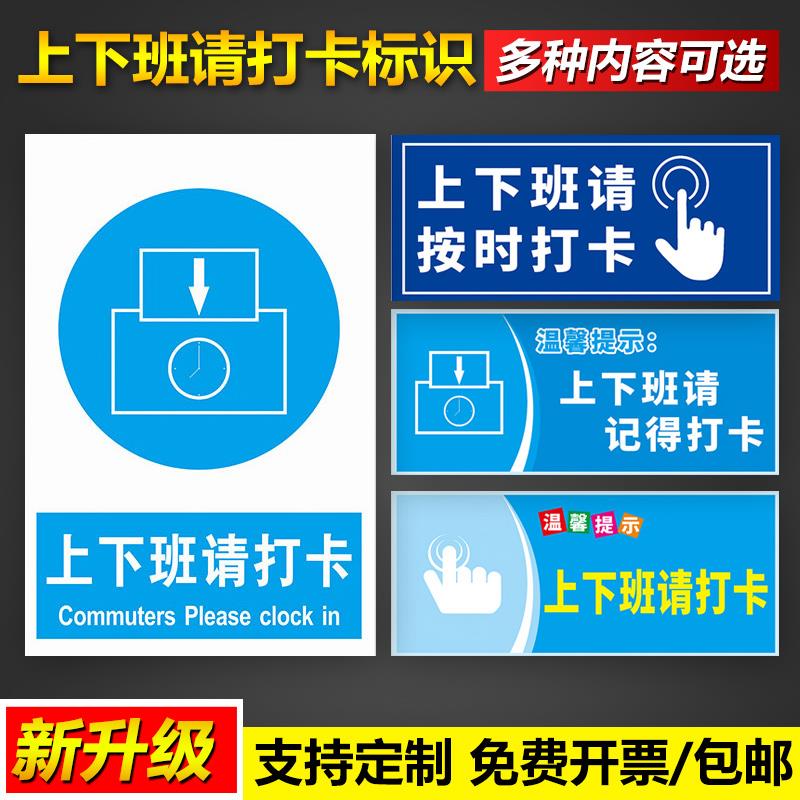 上下班请打卡温馨提示牌 请记得按时严格遵守公司管理制度学校企业公司工厂标识标示指示标志警示告示牌门贴