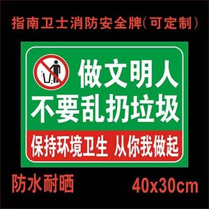 做文明人不要乱扔垃圾本区域禁止乱丢标识牌警示牌爱护环境人人有责任请勿在此处倾倒圾提示标志提示牌定做