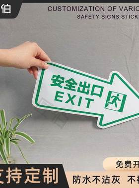 安全出口指示牌地贴 绿色楼梯通道疏散紧急逃生警示标志贴纸 黄色卡通地标装饰标识标牌定制