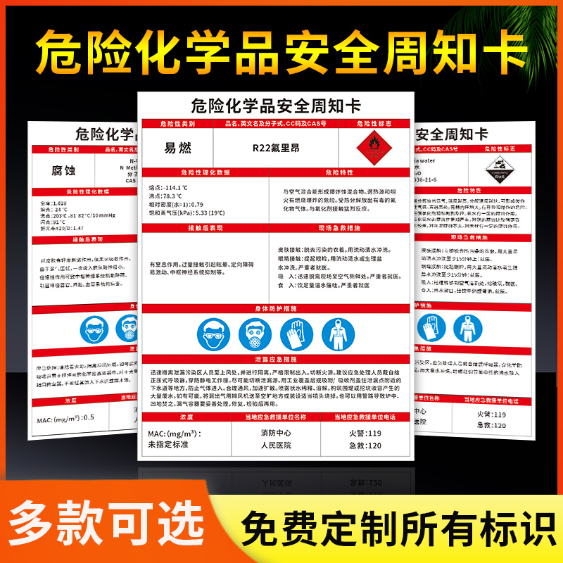 危险化学品安全周知卡R22氟利昂N-甲基吡咯烷酮氨水白电油白磷（黄磷）告知卡告知牌危险品标志牌提示贴定制