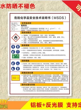 危险化学品安全技术说明书（MSDS）（msds）稀释剂告知卡标志牌定