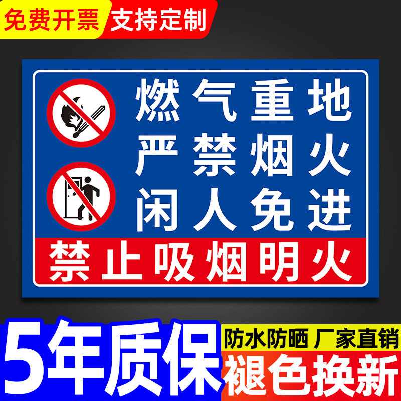 燃气重地严禁烟火警示牌闲人免进指示牌天然气消防安全标志墙贴非工作人员禁止入内标识牌危险警告提示墙贴纸