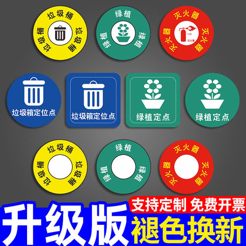 农行6S标识定位贴绿植定点标示标签牌花盆灭火器垃圾桶箱地贴地面物品指示告知牌5S磨砂耐磨防水管理标志定制
