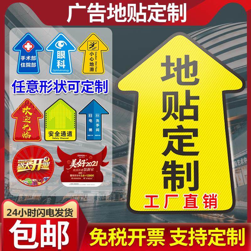 地贴定制广告标识箭头地标贴纸地面参观通道pvc磨砂耐磨指示贴医院店铺洗手间商场活动出口入口标志牌可定制