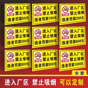 进入厂区禁止吸烟违者罚款500元安全标识牌严禁烟火禁止入内仓库机房重地闲人免进靠近警示牌标志提示牌定制