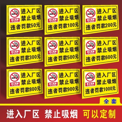 进入厂区禁止吸烟违者罚款500元安全标识牌严禁烟火禁止入内仓库机房重地闲人免进靠近警示牌标志提示牌定制