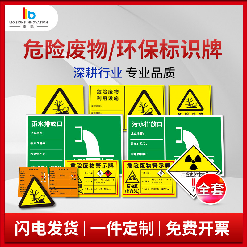 2023新国标危险废物标识牌危废标签标识贮存场所贮存间环保有毒气体警示牌全套标签易燃爆炸品危险废物牌定制
