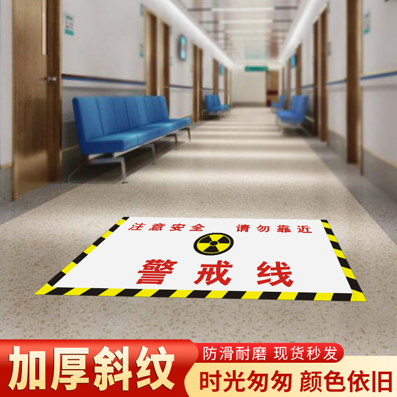 当心电离辐射标识牌注意安全请勿靠近停留警戒线告示牌拍片室地贴放射科CT室警戒线温馨提示牌防滑耐磨定制