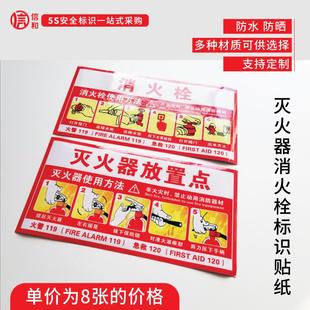 安全标识牌放置点提示标志标示牌贴纸工厂器材指示牌标牌定制 消火栓灭火器标识牌标识贴防水耐用贴纸
