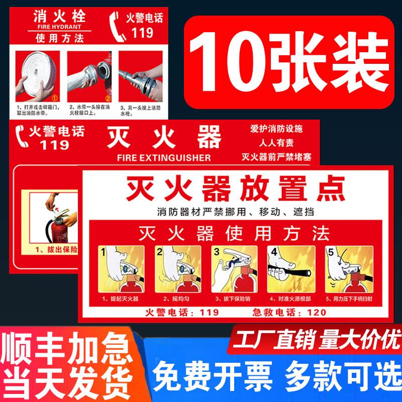 灭火器消火栓标识牌贴纸消防栓消防器材指示牌使用方法说明安全标识牌放置点提示标志标示牌贴纸标牌牌子定制