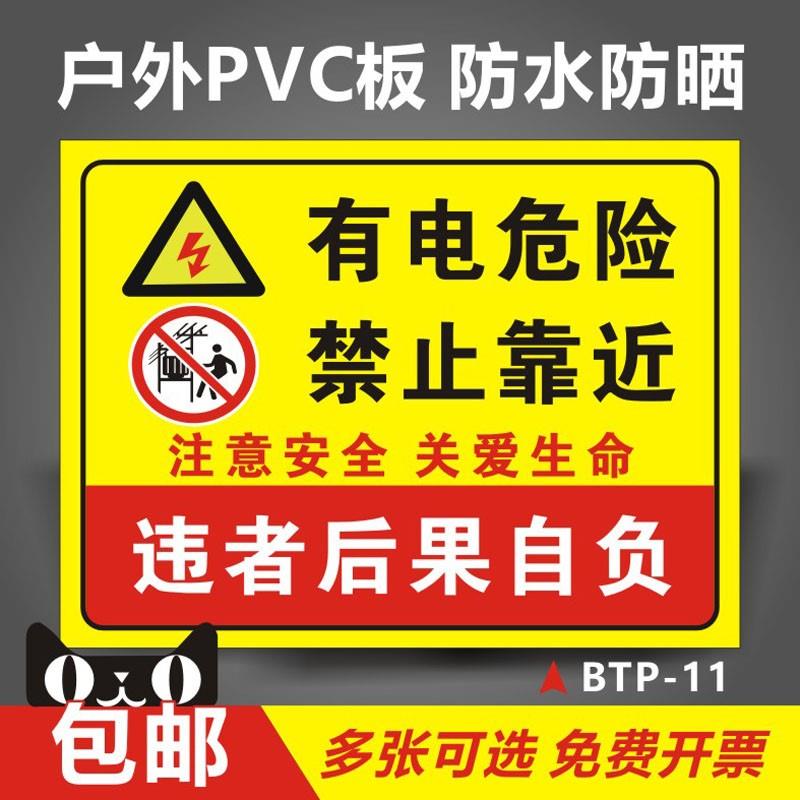 有电危险禁止靠近有电危险警示贴高压危险警示牌配电箱标识贴纸配电房警示牌标志牌高压电提示牌户外防雨防晒